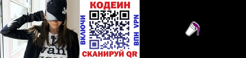 Кодеиновый сироп Lean Purple Drank  как найти наркотики  Киселёвск 